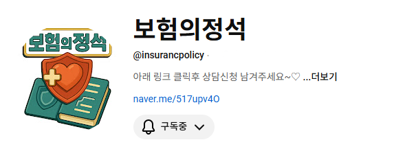 보험의정석 유튜브 채널